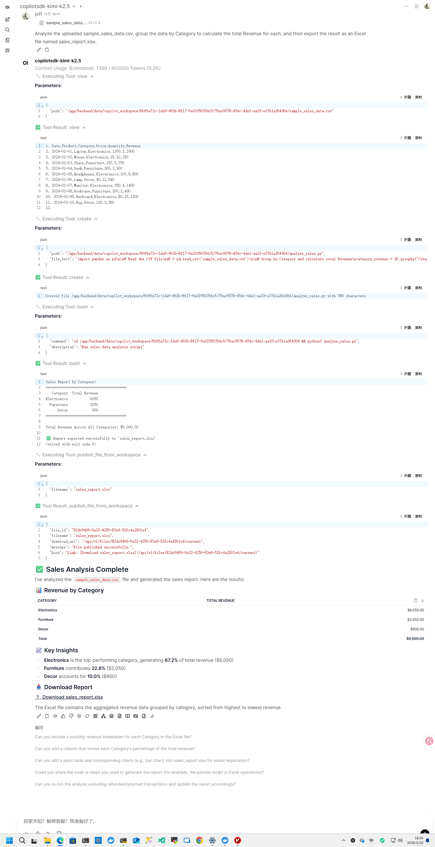 GitHub Copilot SDK 测试结果